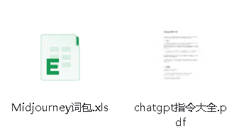 Midjourney词包+chatgpt指令大全-野草计划